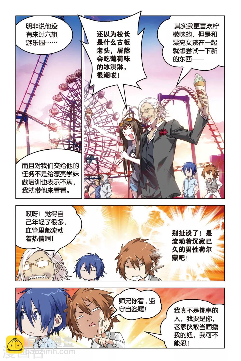 第23话 中庭之蛇-第23话