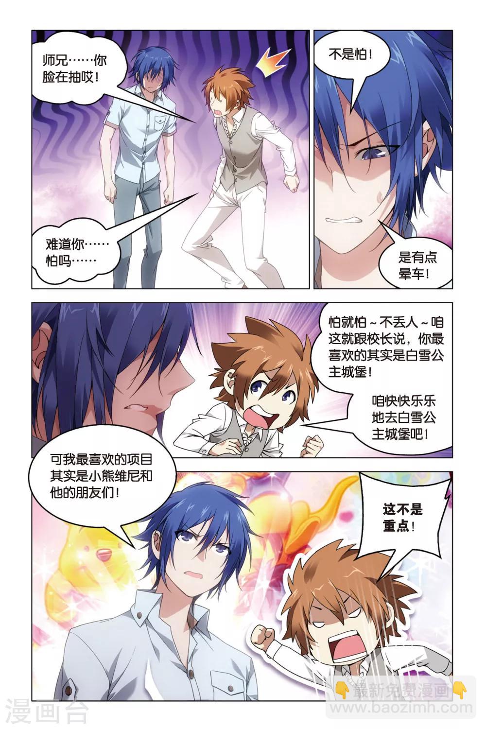 第23话 中庭之蛇-第23话