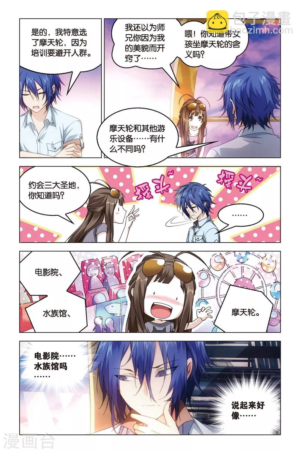 第23话 中庭之蛇-第23话