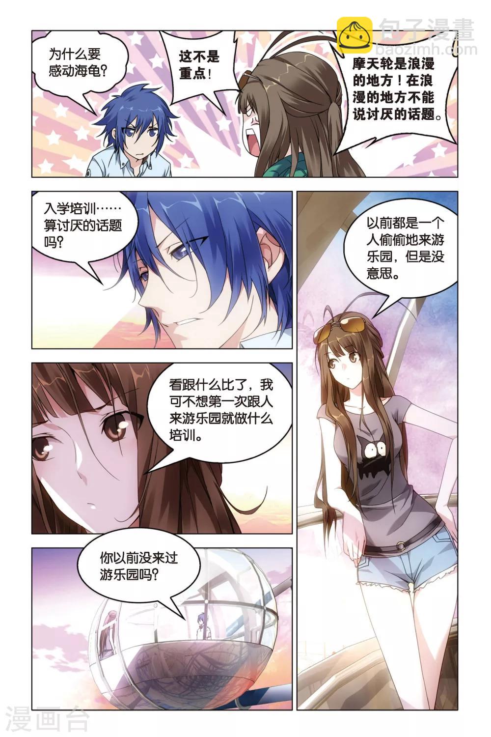 第23话 中庭之蛇-第23话