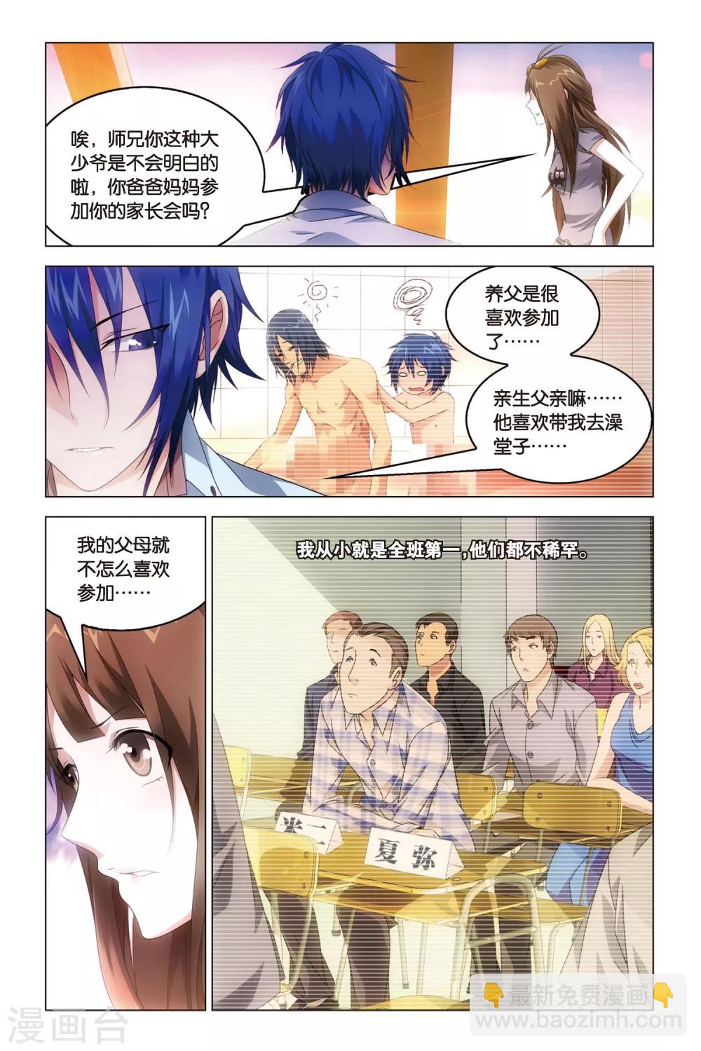 第23话 中庭之蛇-第23话