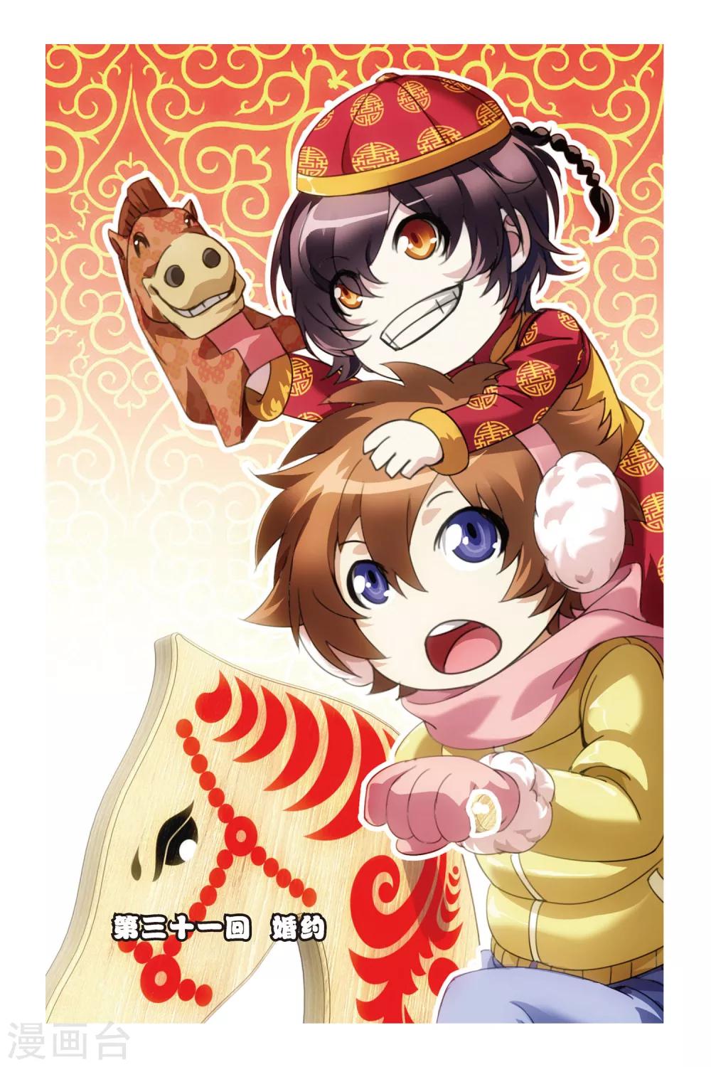 第31话 婚约-第31话