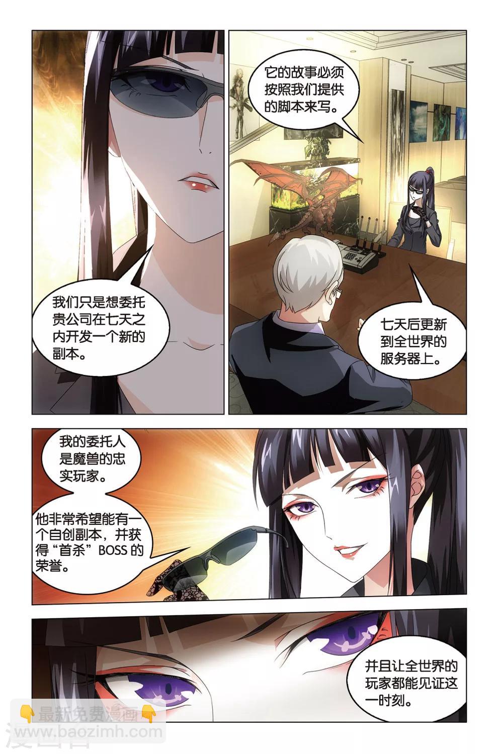 第41话 屠龙者.路明非-第41话