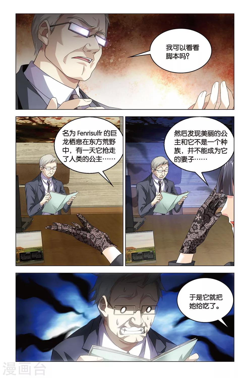 第41话 屠龙者.路明非-第41话