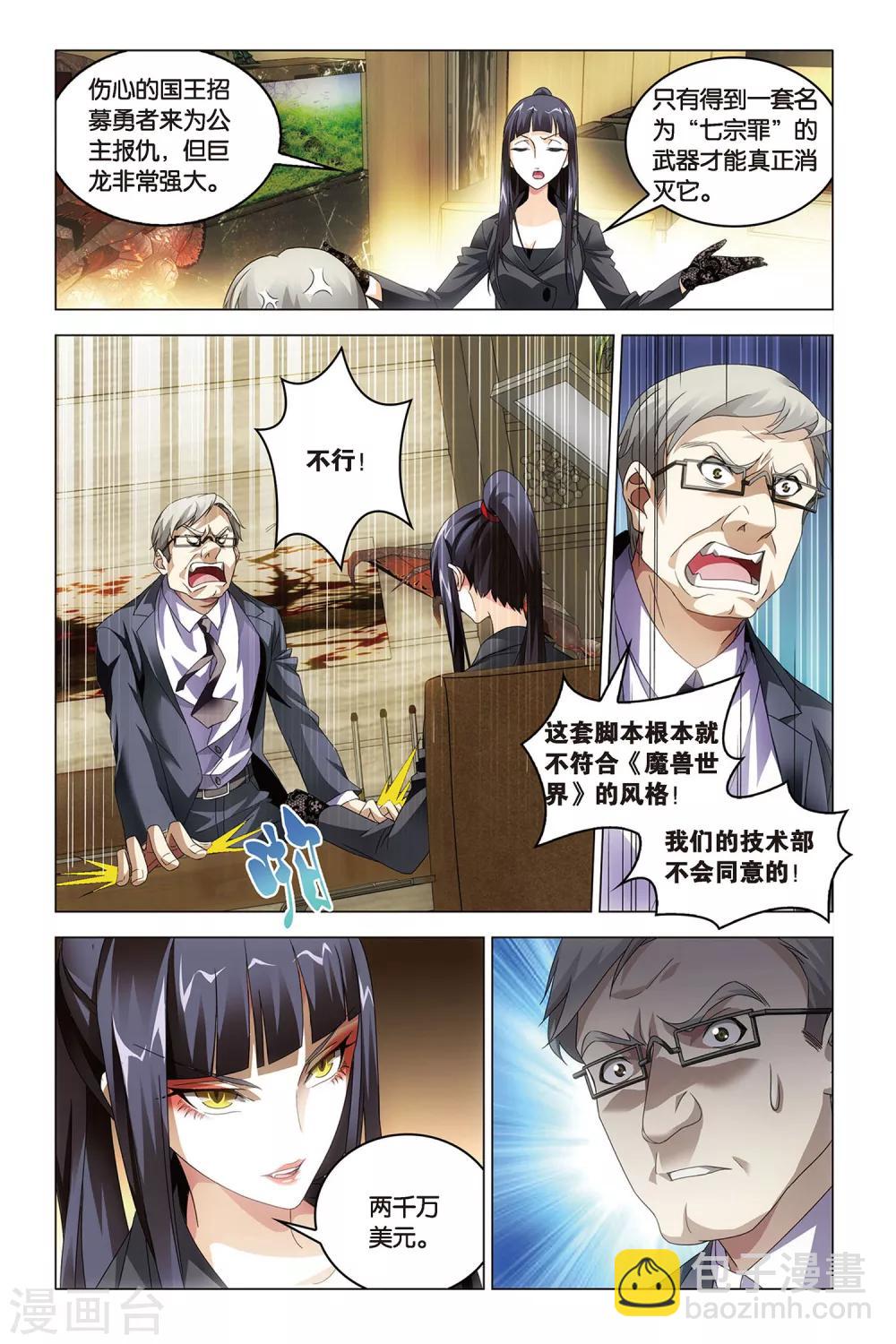 第41话 屠龙者.路明非-第41话