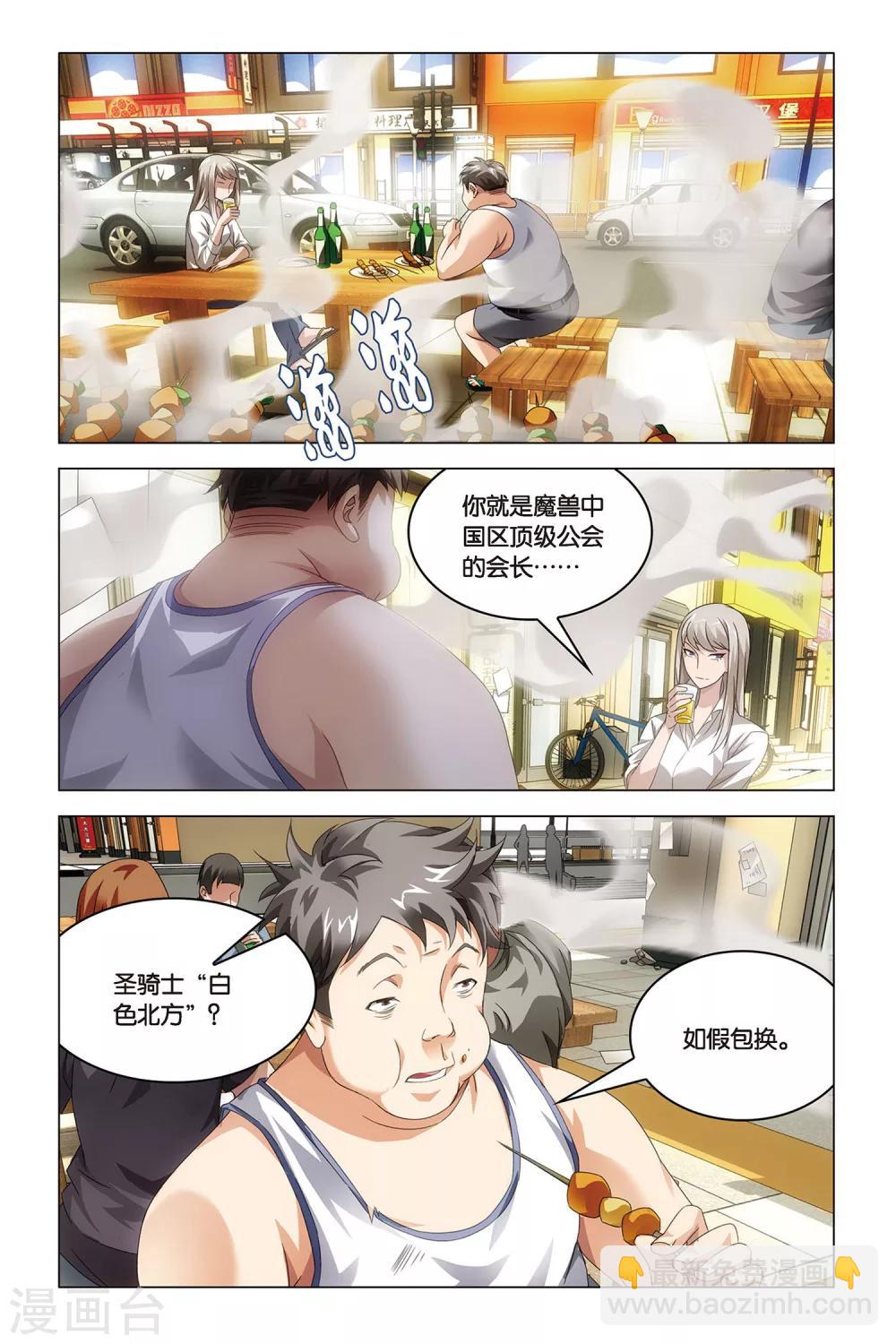 第41话 屠龙者.路明非-第41话