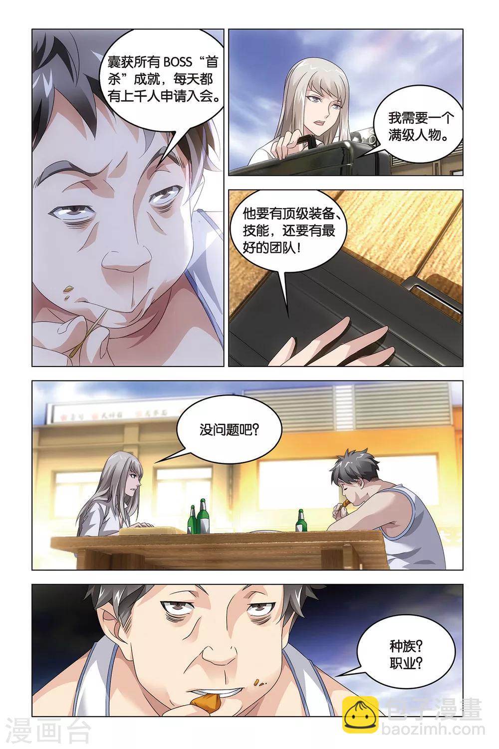 第41话 屠龙者.路明非-第41话