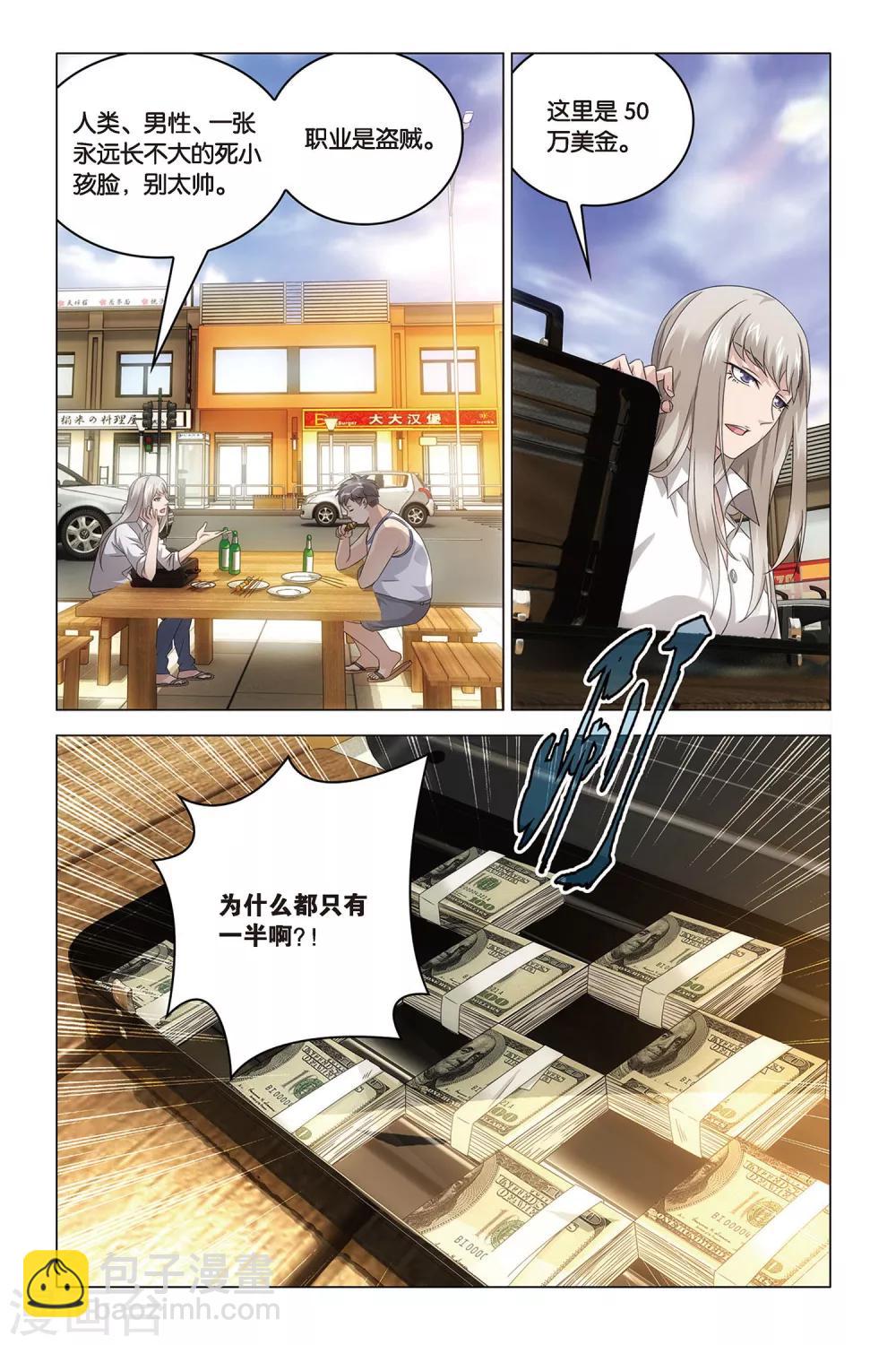 第41话 屠龙者.路明非-第41话