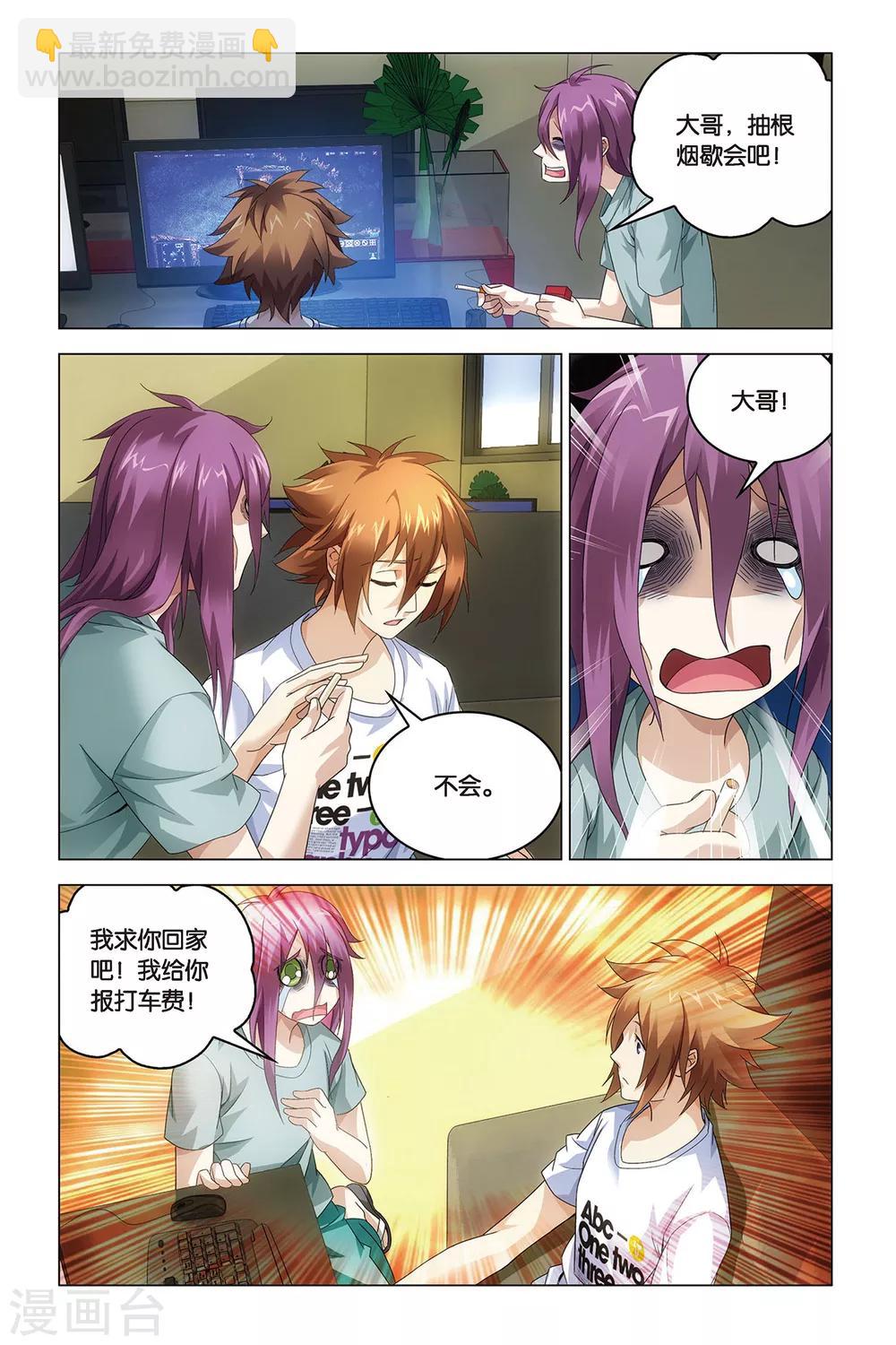 第41话 屠龙者.路明非-第41话