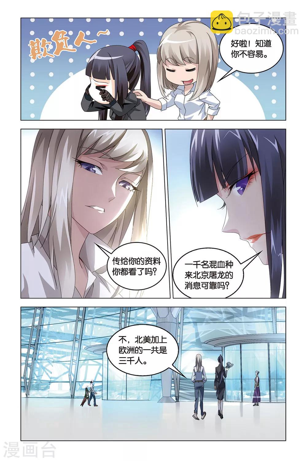 第41话 屠龙者.路明非-第41话