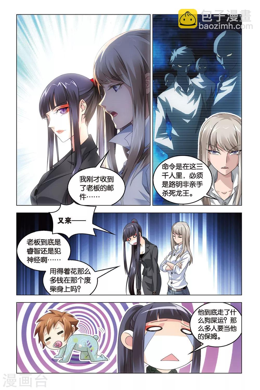 第41话 屠龙者.路明非-第41话