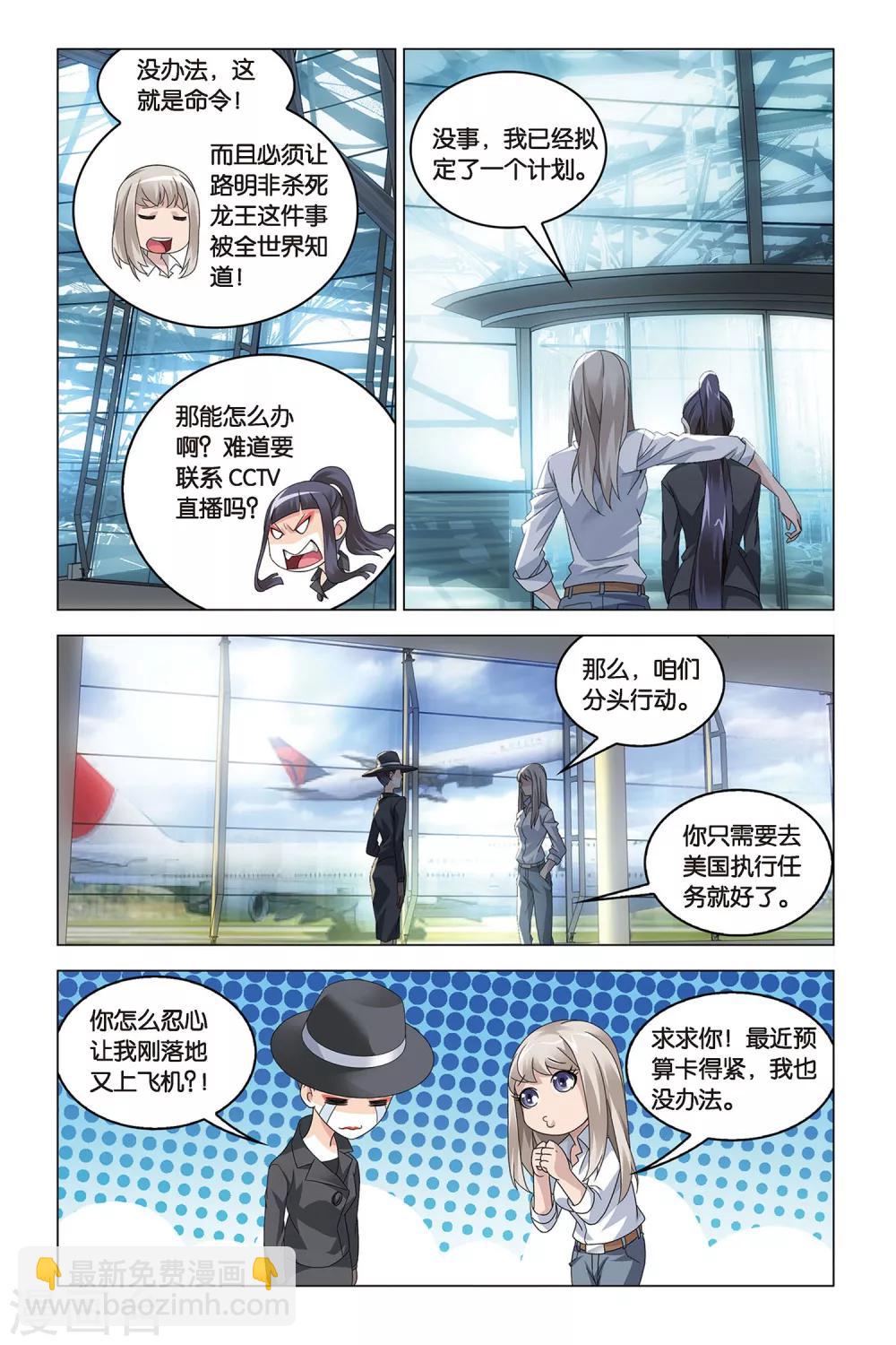 第41话 屠龙者.路明非-第41话