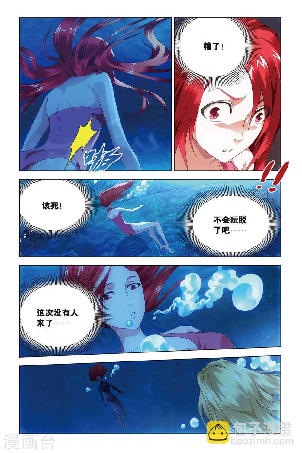 第43话 one night in Beijing-第43话