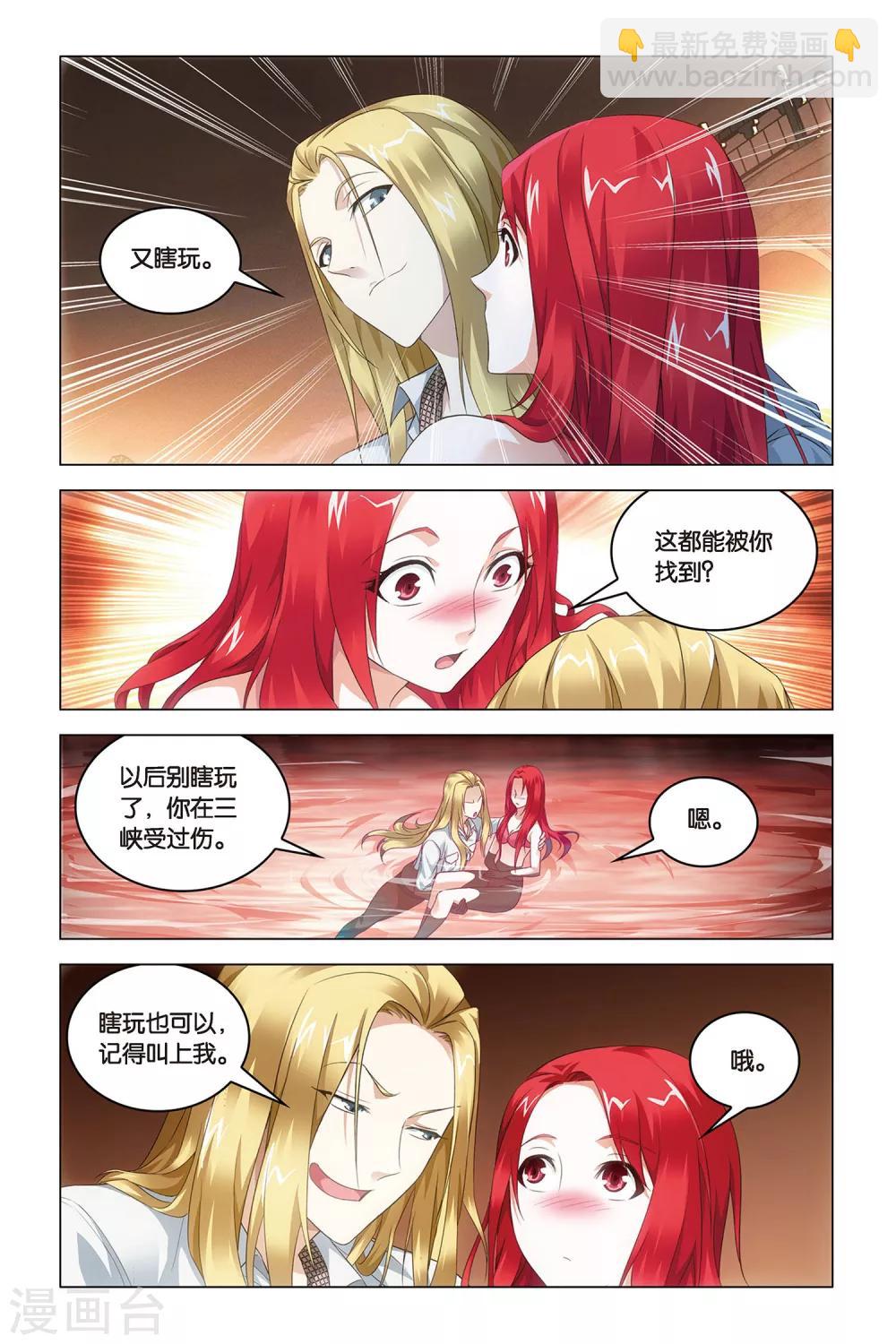 第43话 one night in Beijing-第43话