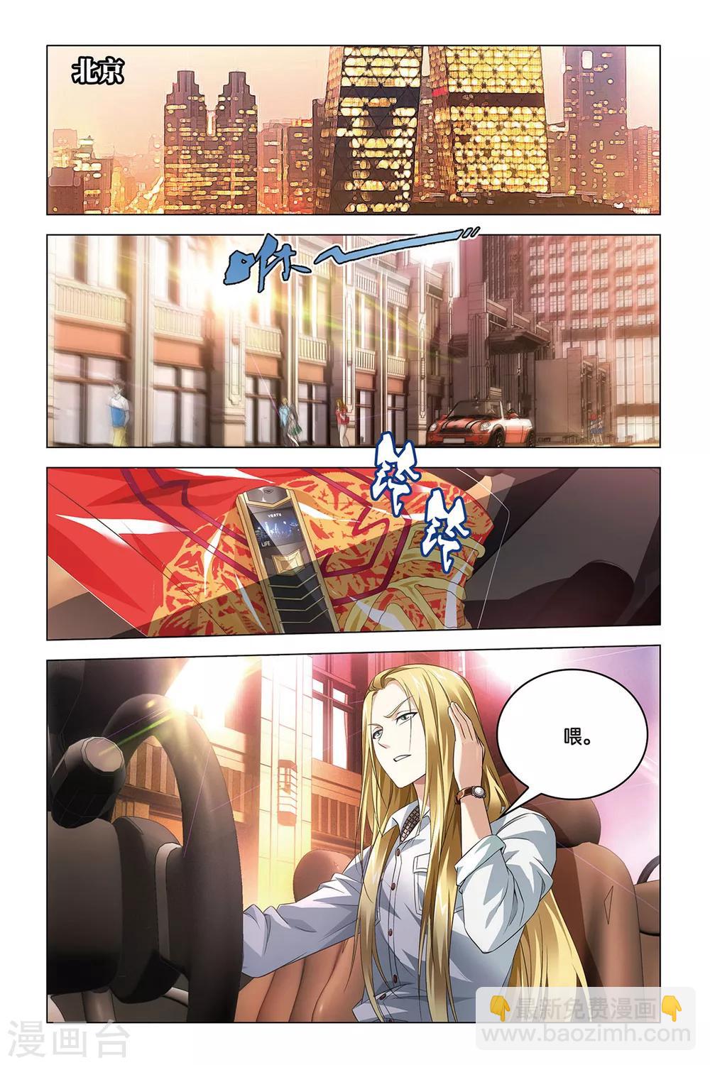 第43话 one night in Beijing-第43话