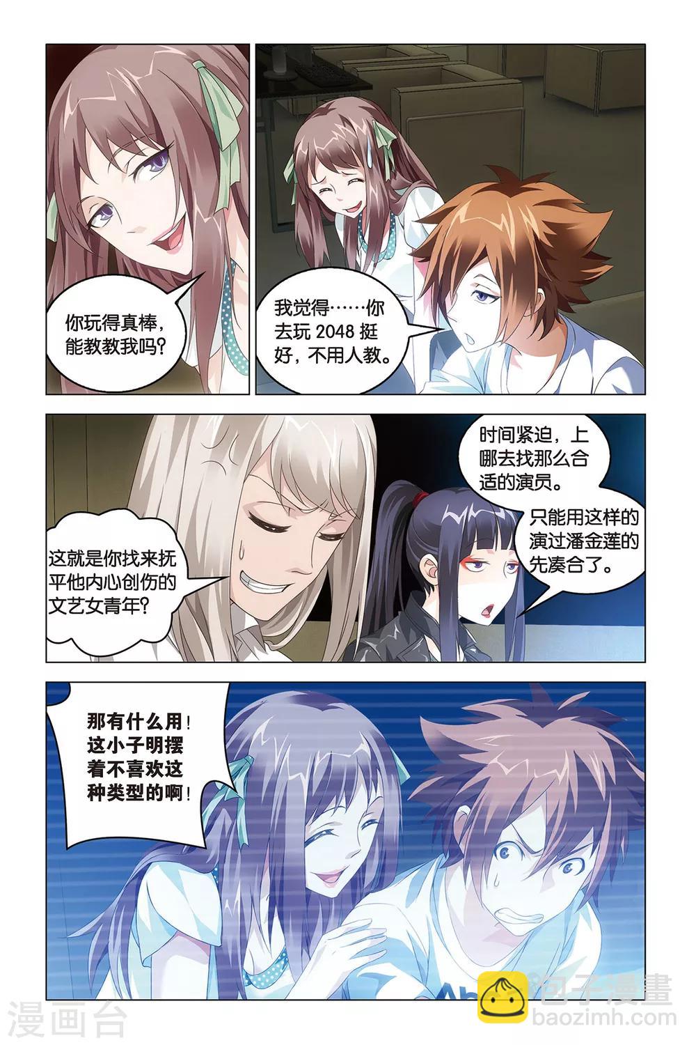 第43话 one night in Beijing-第43话