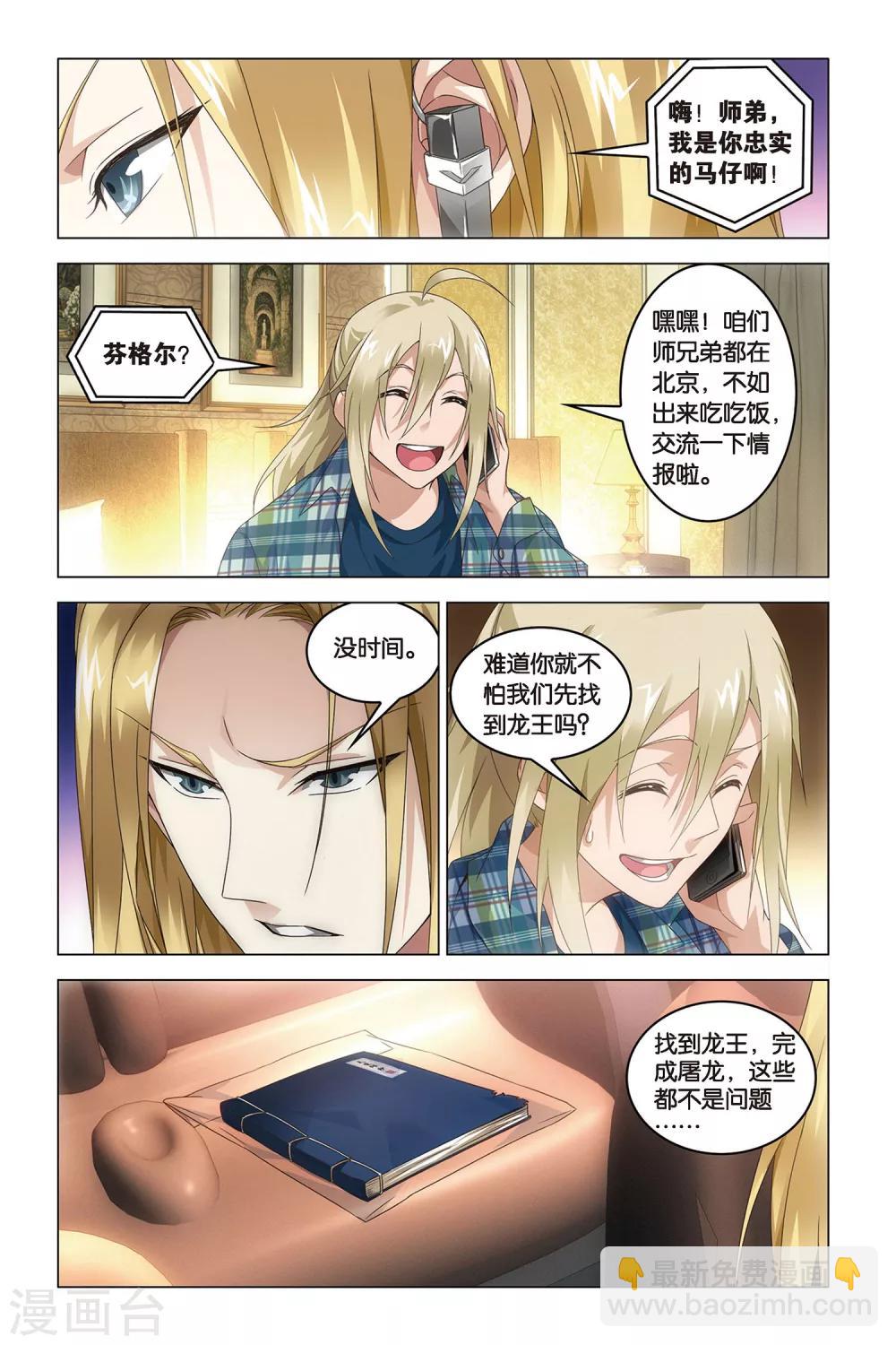 第43话 one night in Beijing-第43话