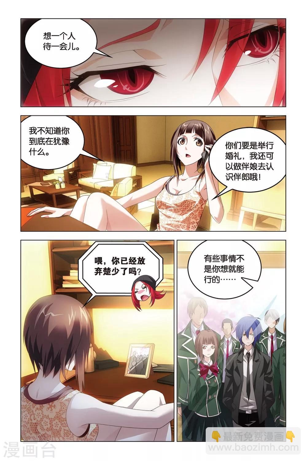 第43话 one night in Beijing-第43话