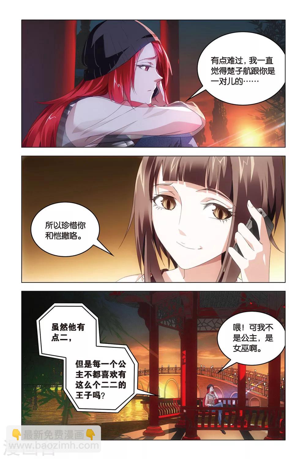 第43话 one night in Beijing-第43话