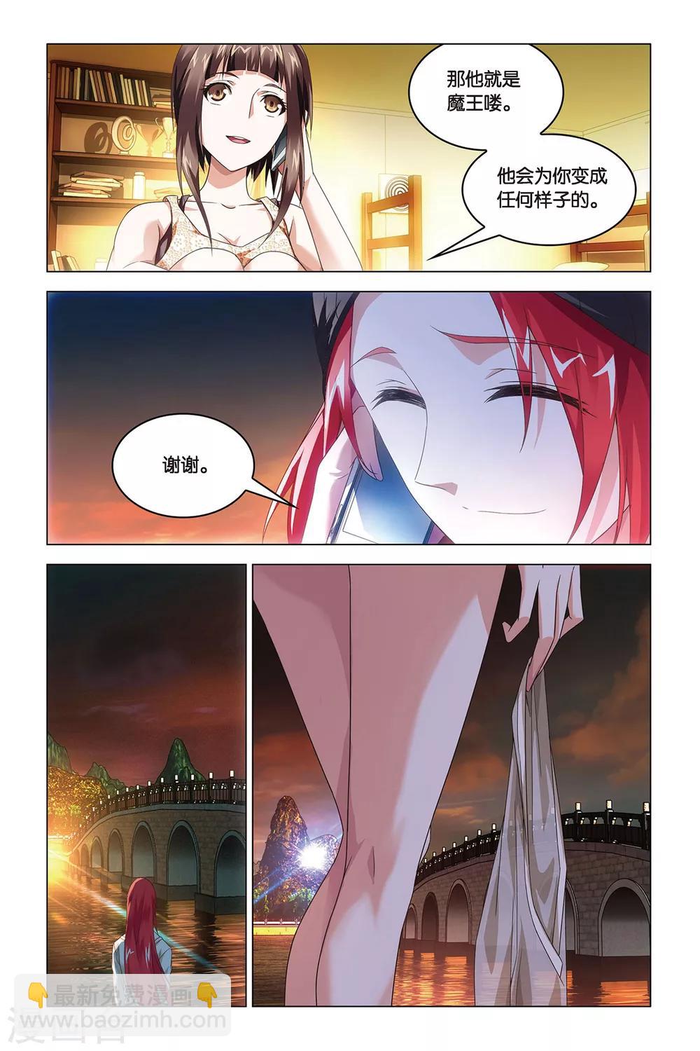 第43话 one night in Beijing-第43话