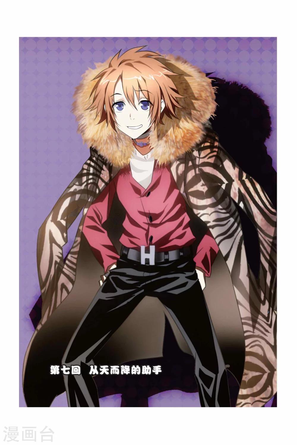 第07话 从天而降的助手-第7话