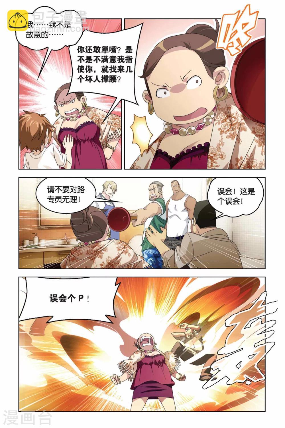 第07话 从天而降的助手-第7话