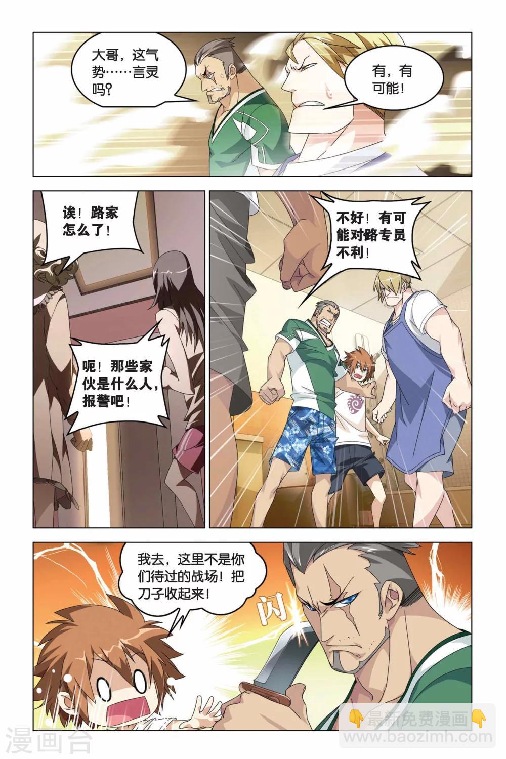 第07话 从天而降的助手-第7话