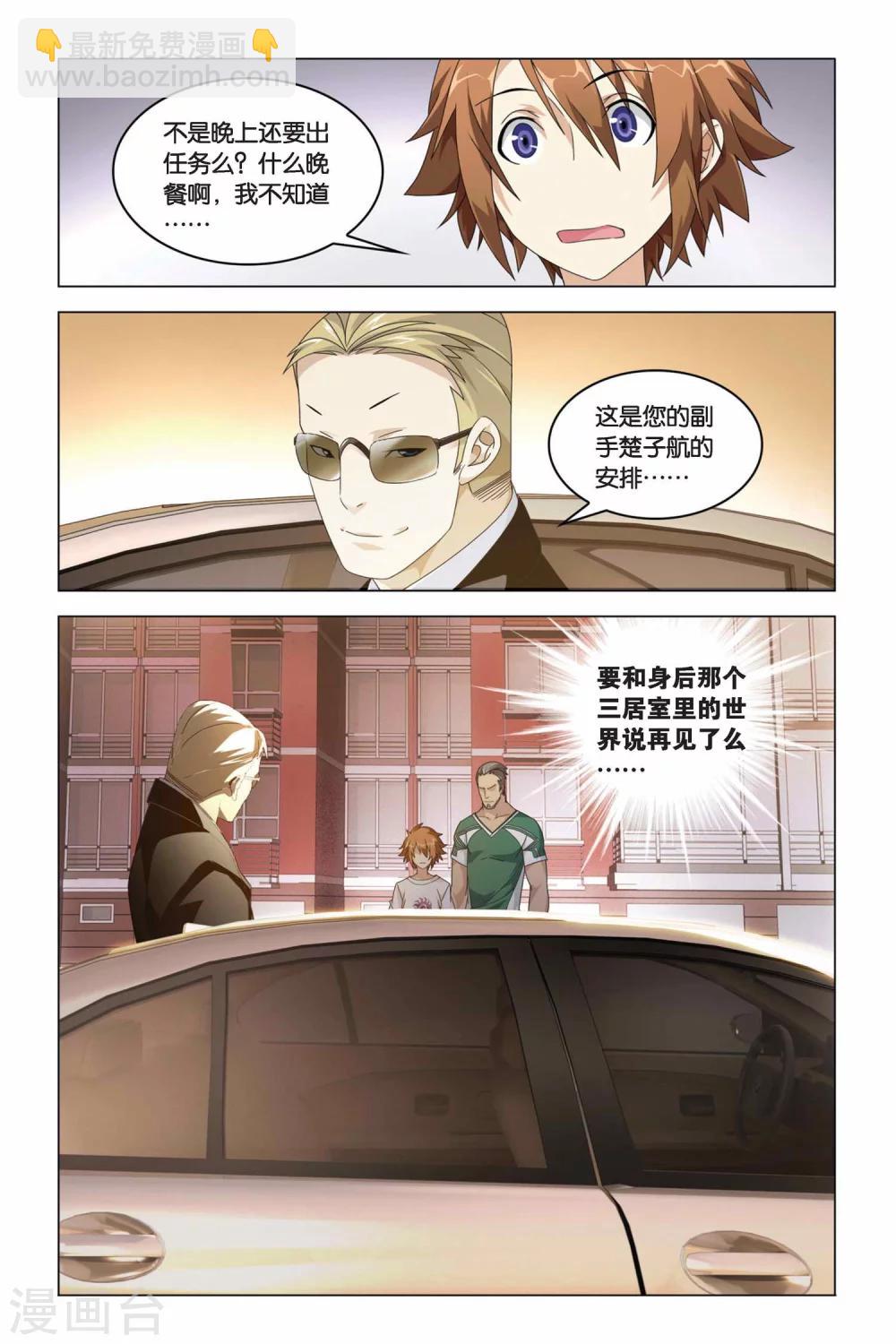 第07话 从天而降的助手-第7话