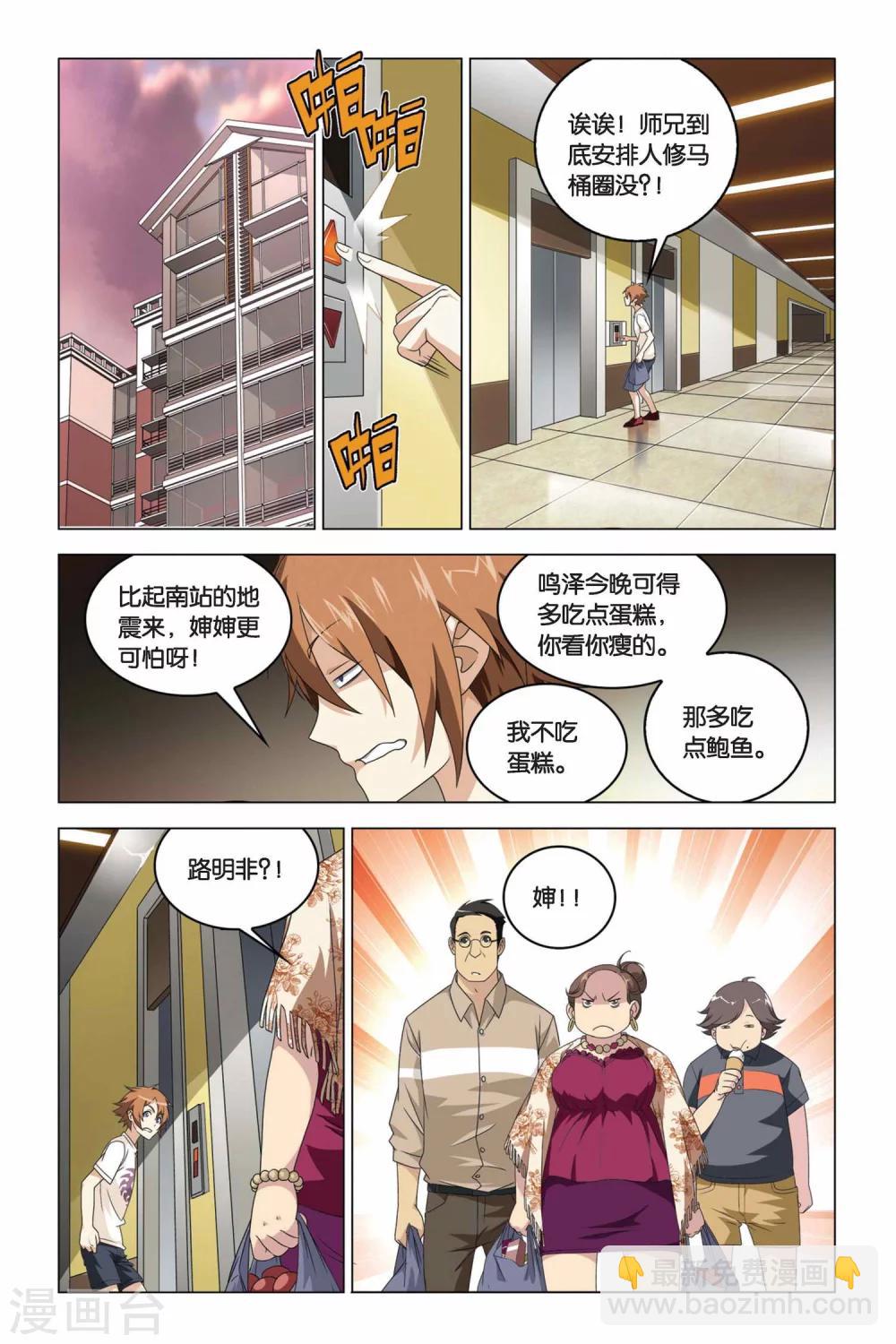 第07话 从天而降的助手-第7话