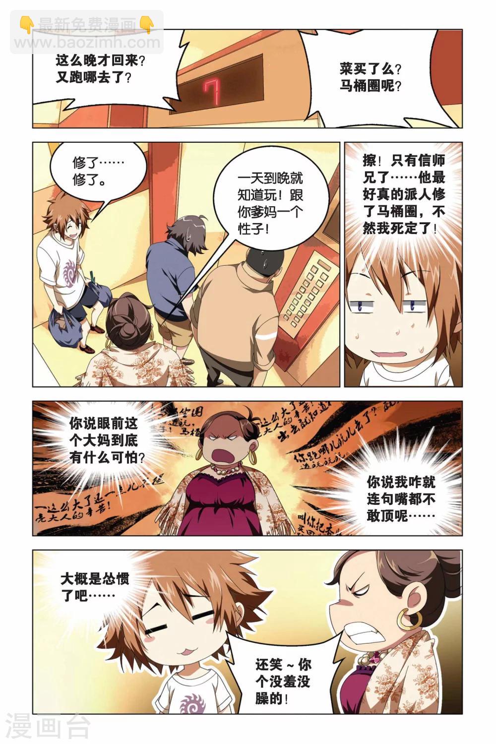 第07话 从天而降的助手-第7话