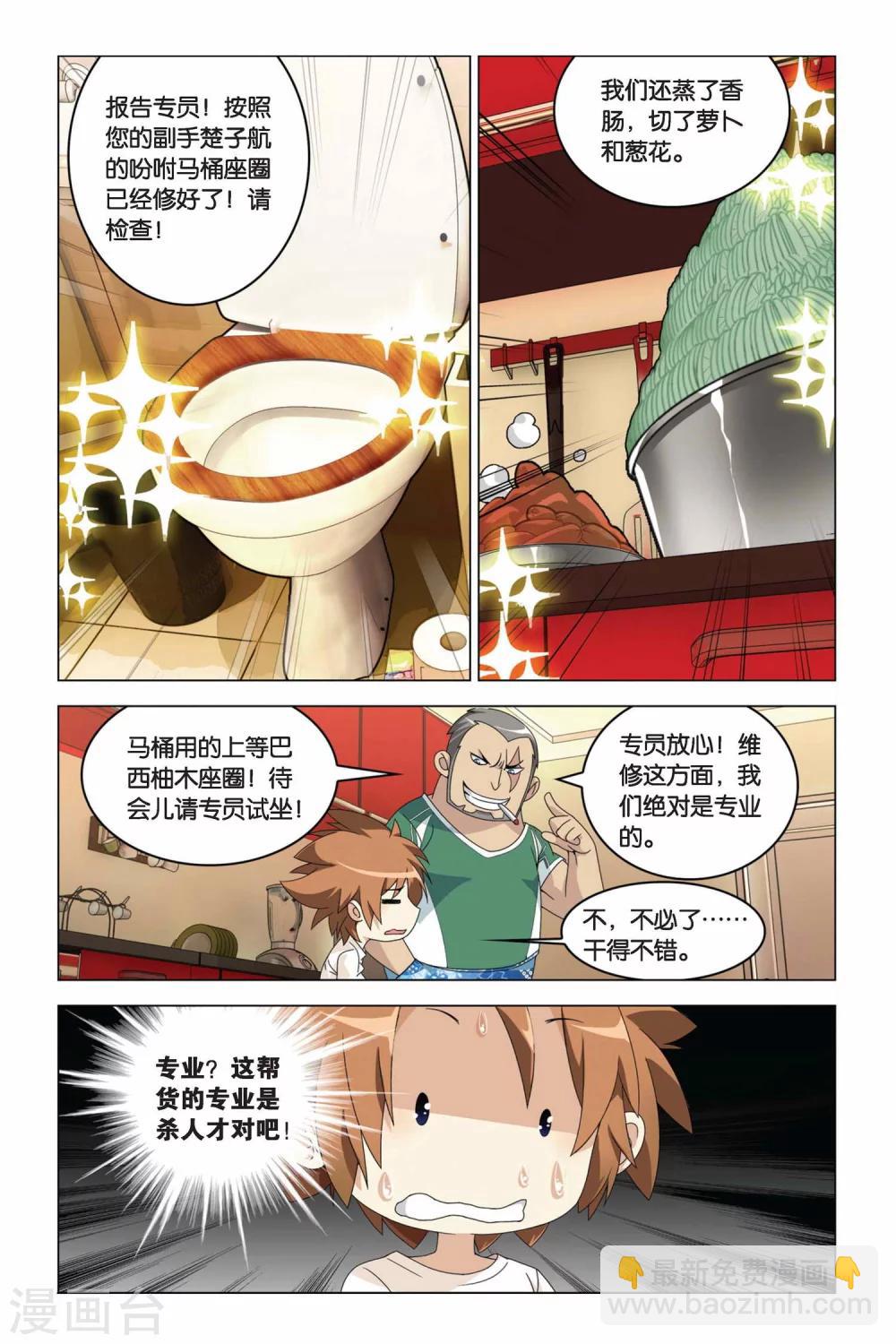 第07话 从天而降的助手-第7话