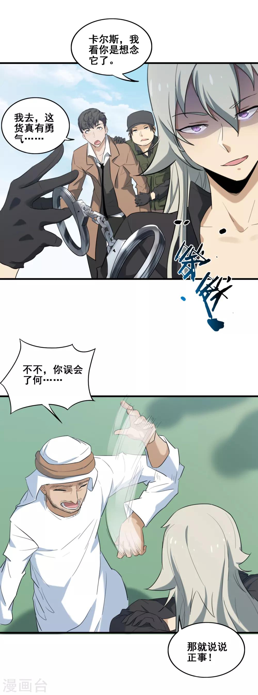 第10话 热情的卡尔斯-第11话