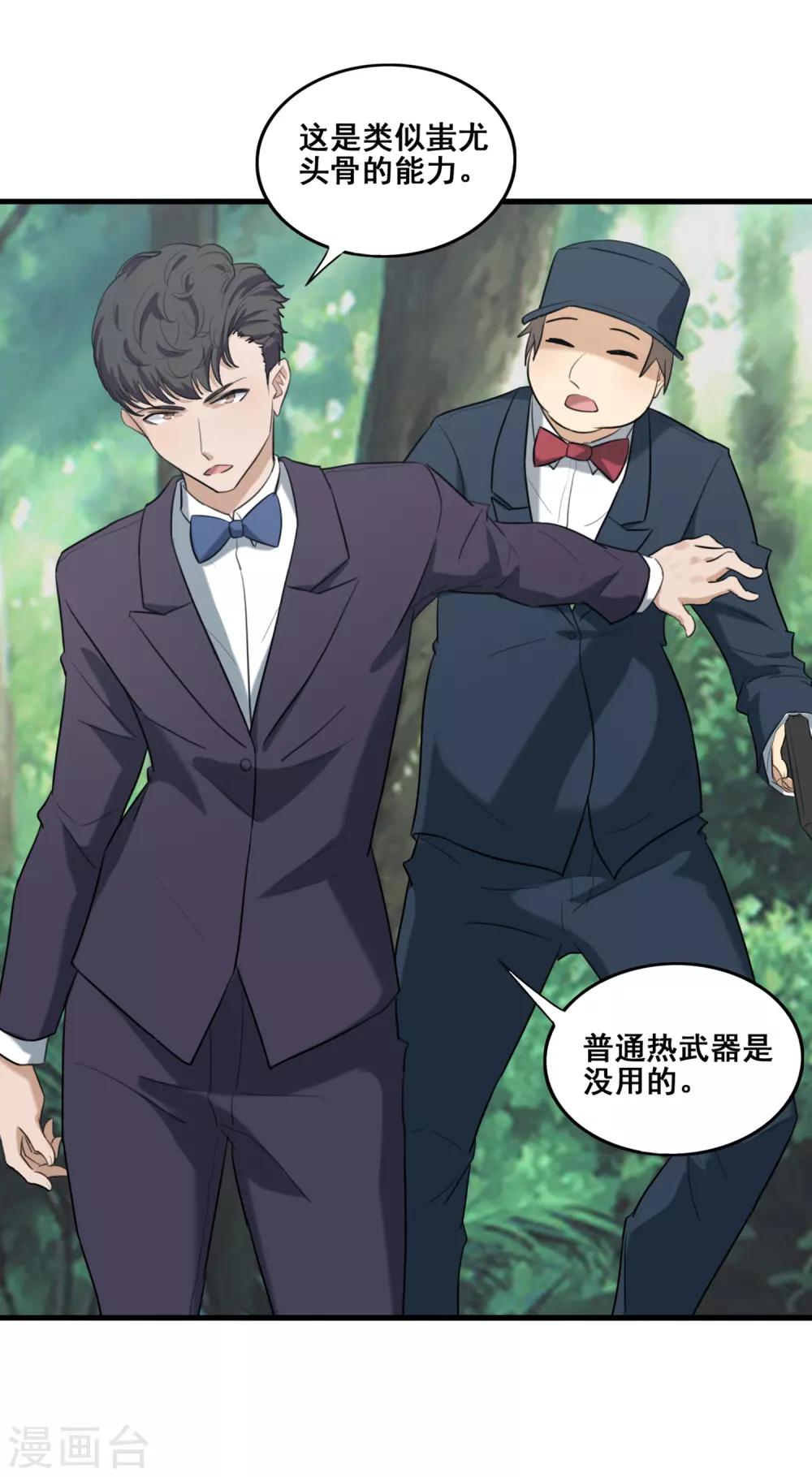 第12话 初显，风水术！-第13话