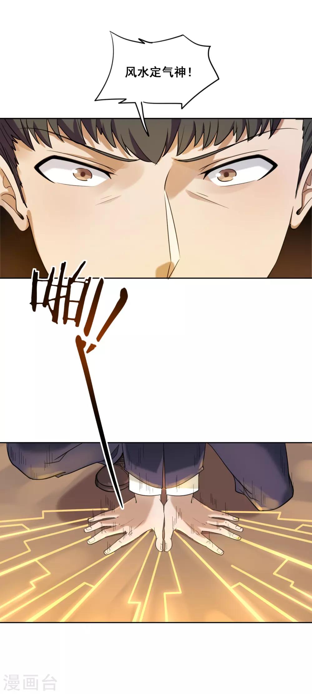 第12话 初显，风水术！-第13话