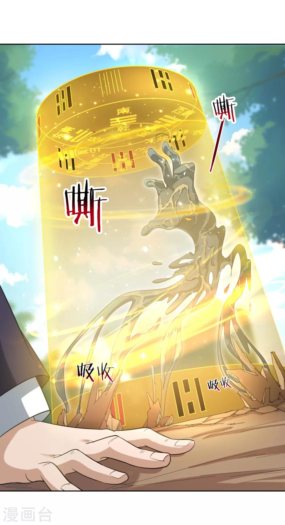 第12话 初显，风水术！-第13话