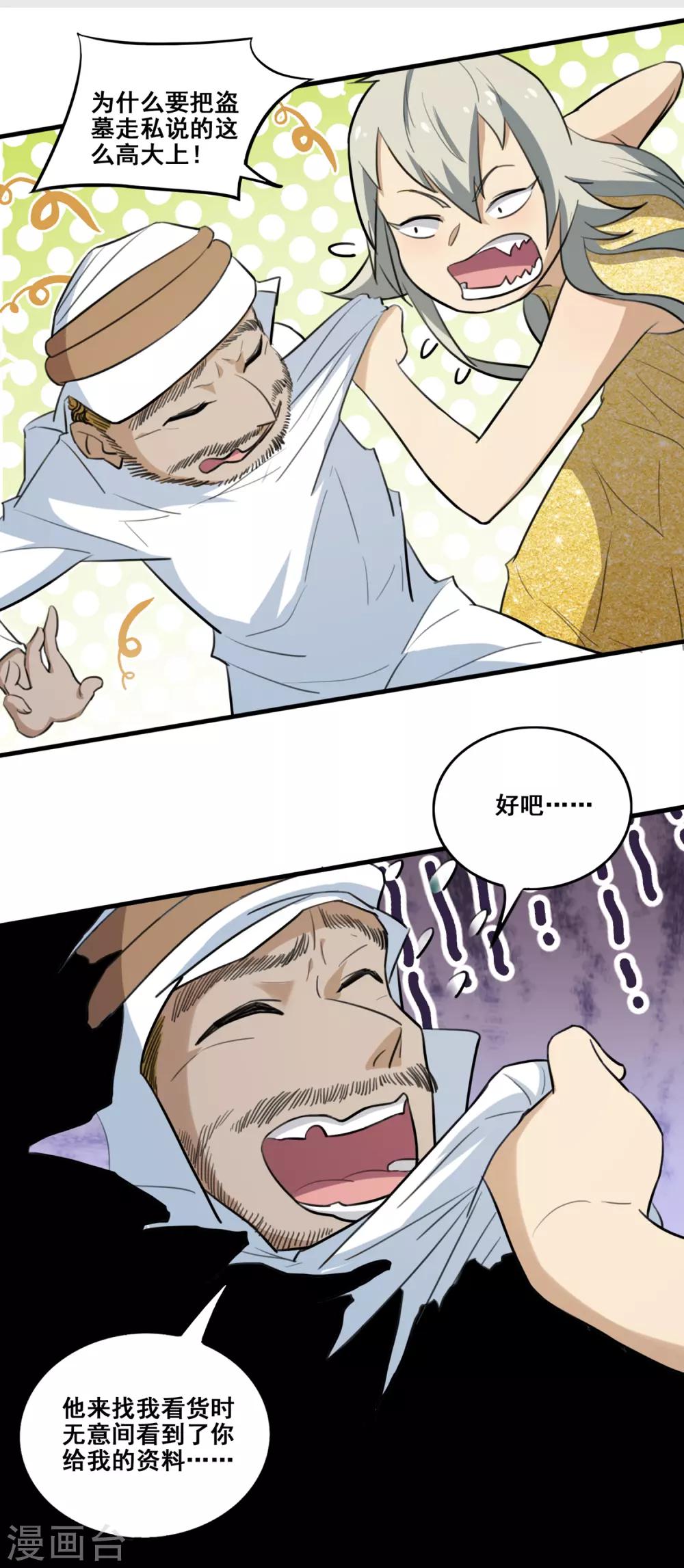 第14话 手骨的克星-第15话