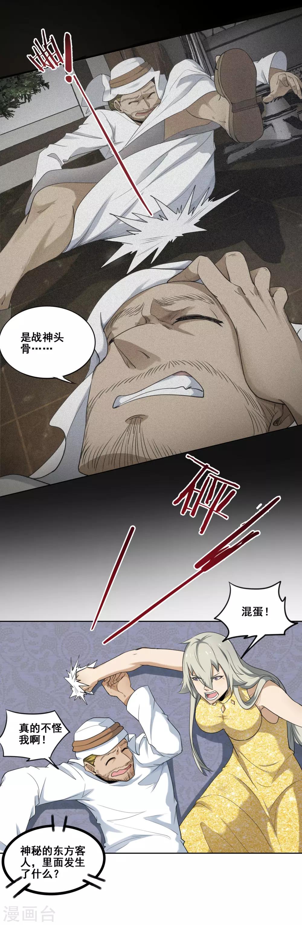 第14话 手骨的克星-第15话