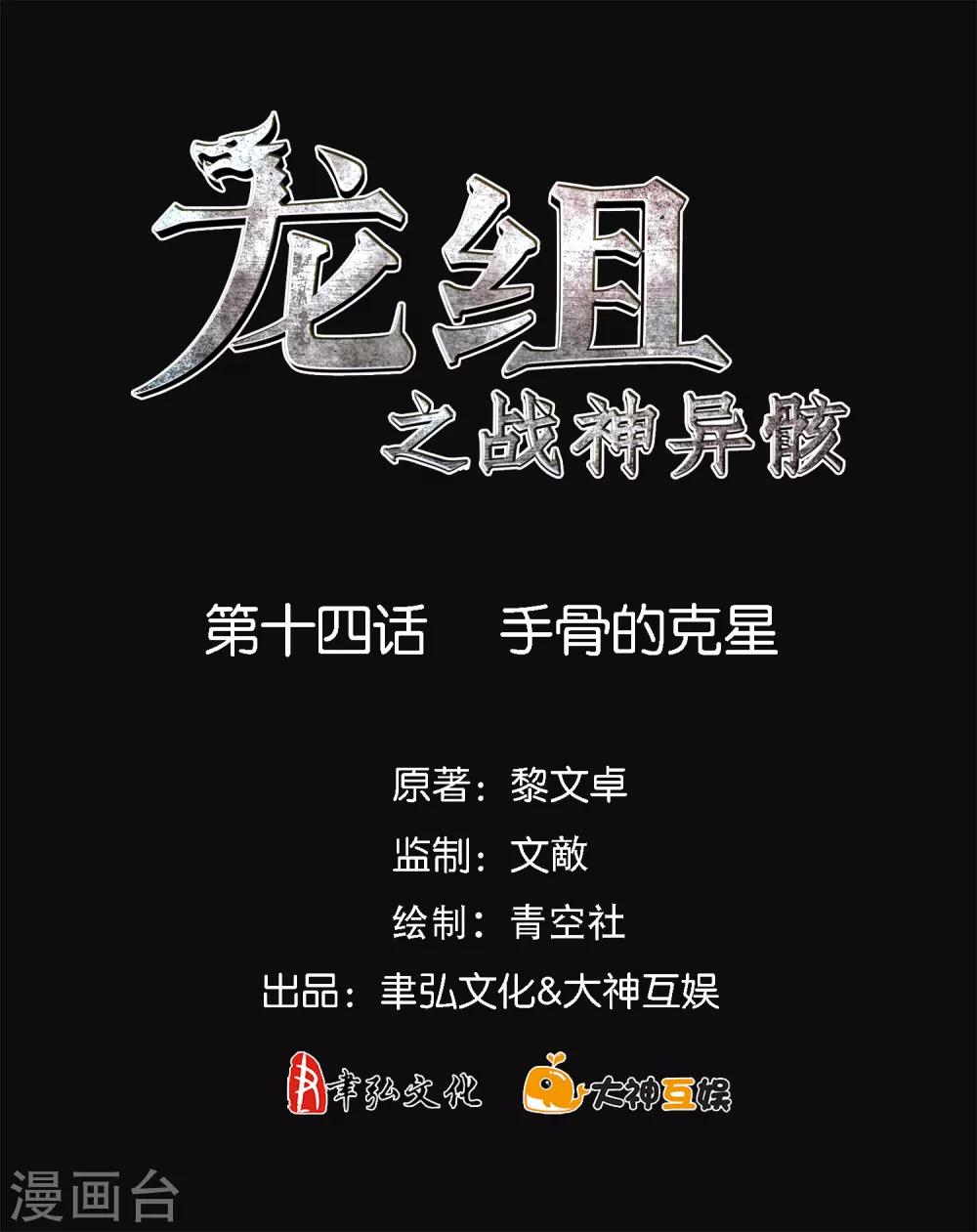 第14话 手骨的克星-第15话