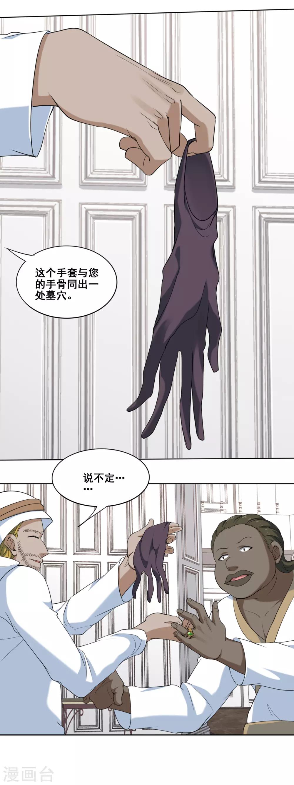 第14话 手骨的克星-第15话