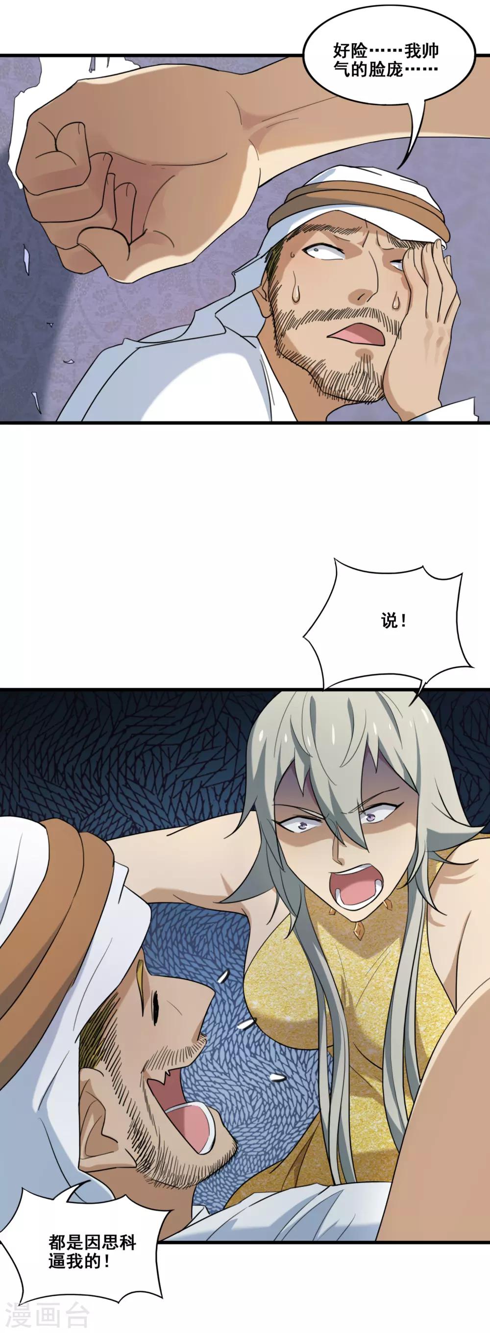 第14话 手骨的克星-第15话