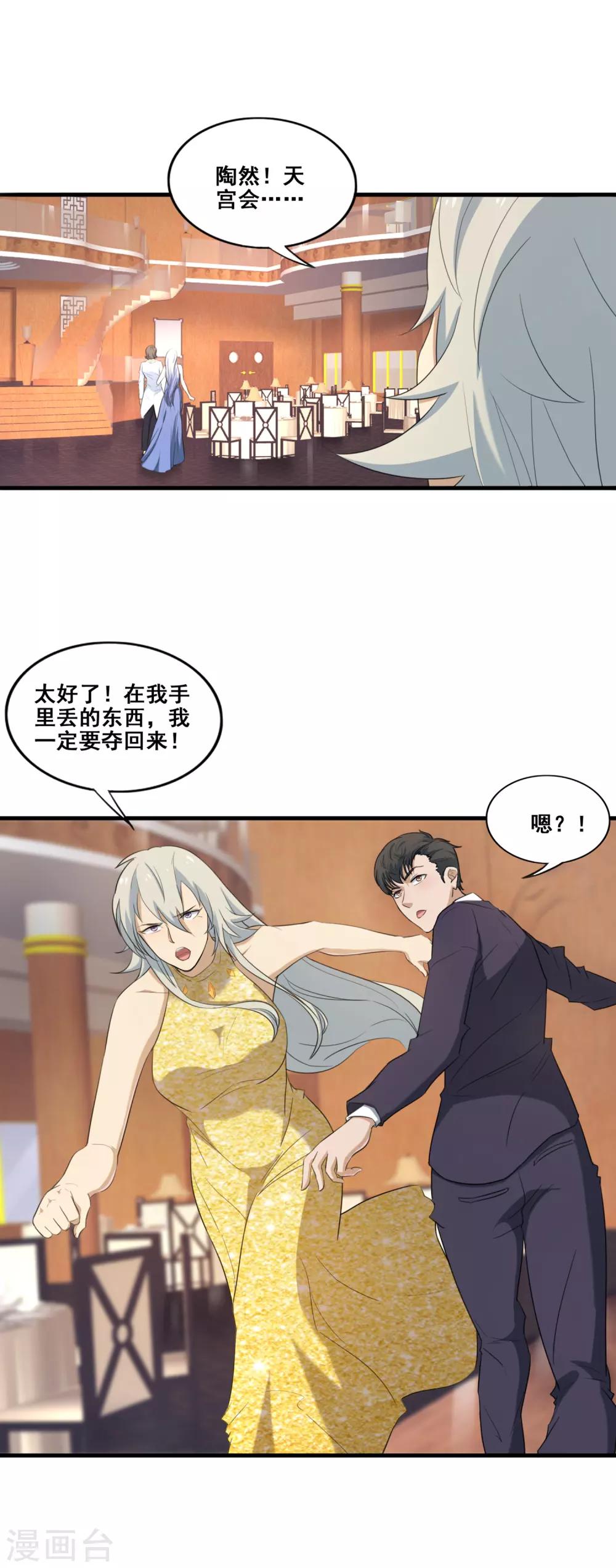 第16话 手骨！融合！-第17话