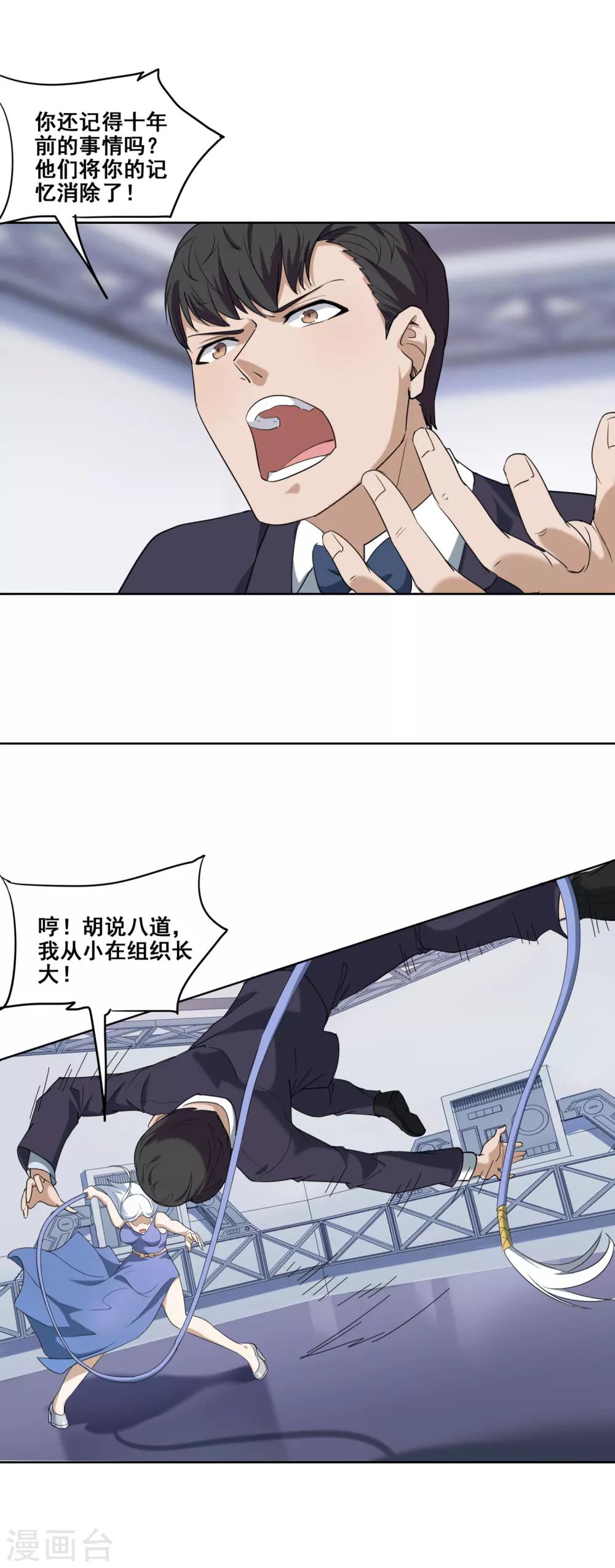 第18话 爆炸的分解器-第19话