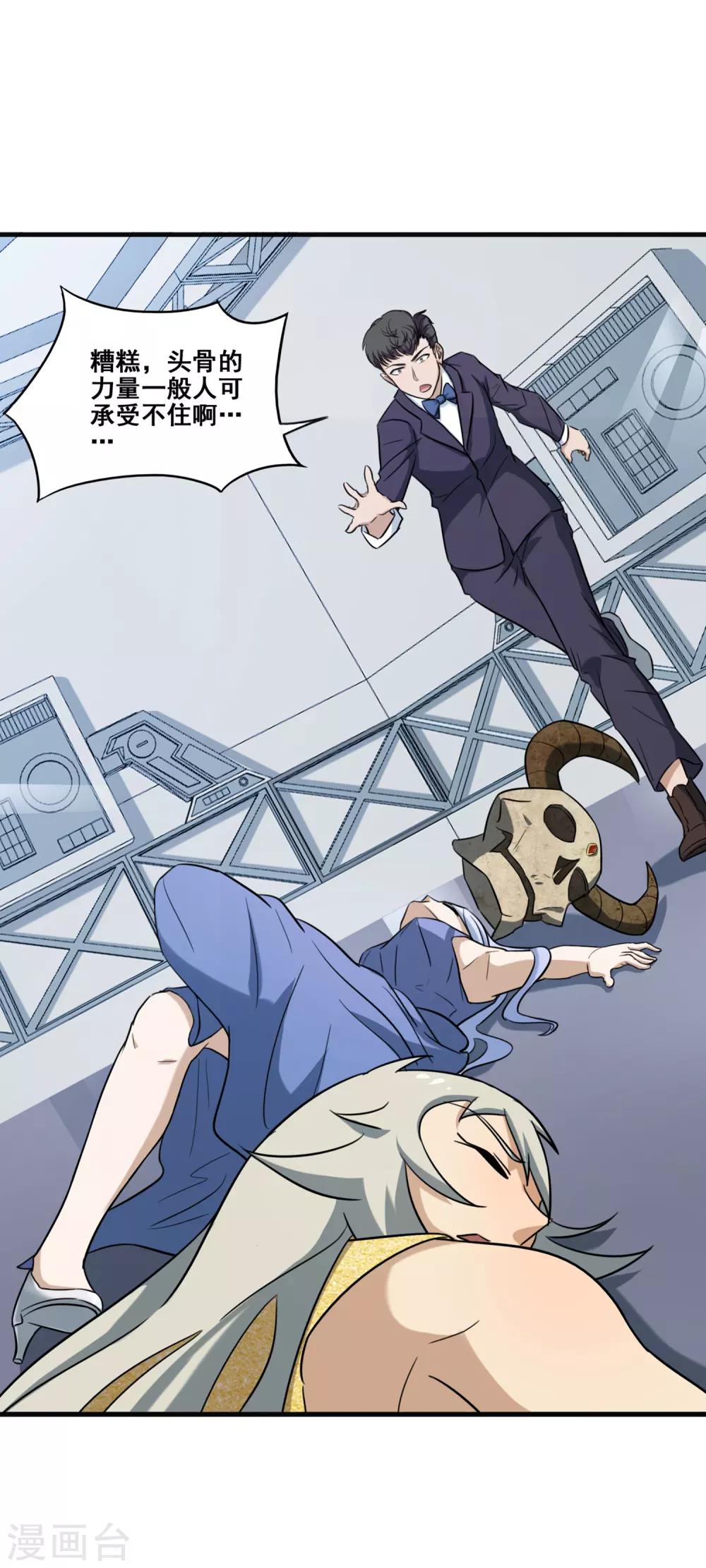 第18话 爆炸的分解器-第19话