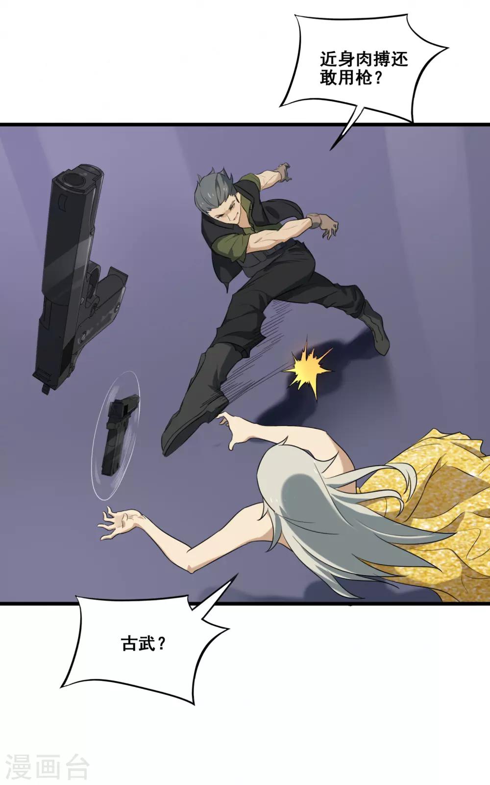 第18话 爆炸的分解器-第19话