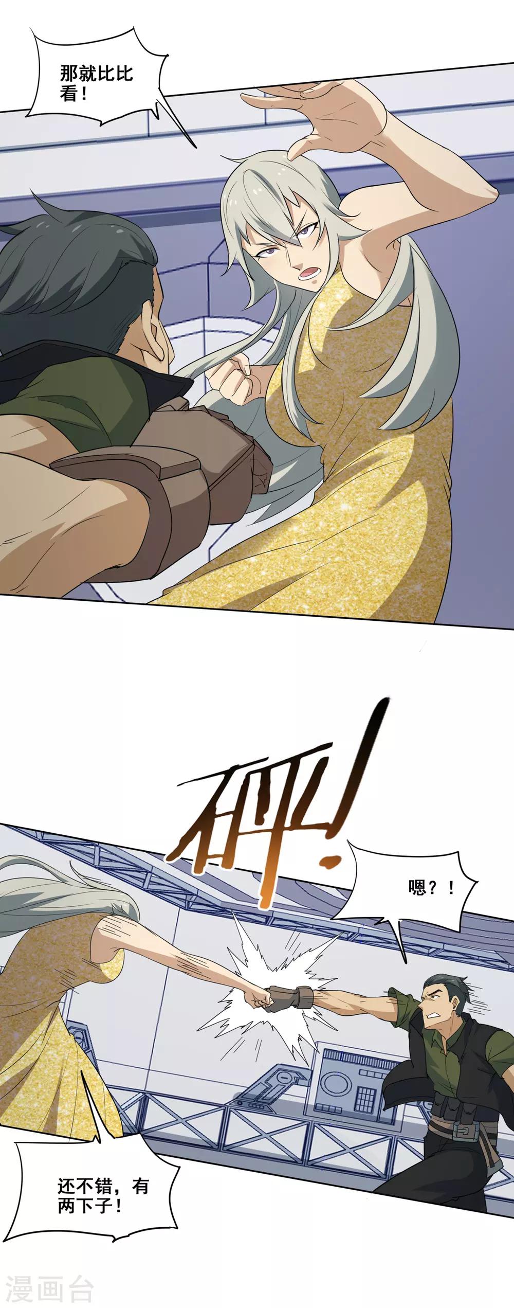 第18话 爆炸的分解器-第19话