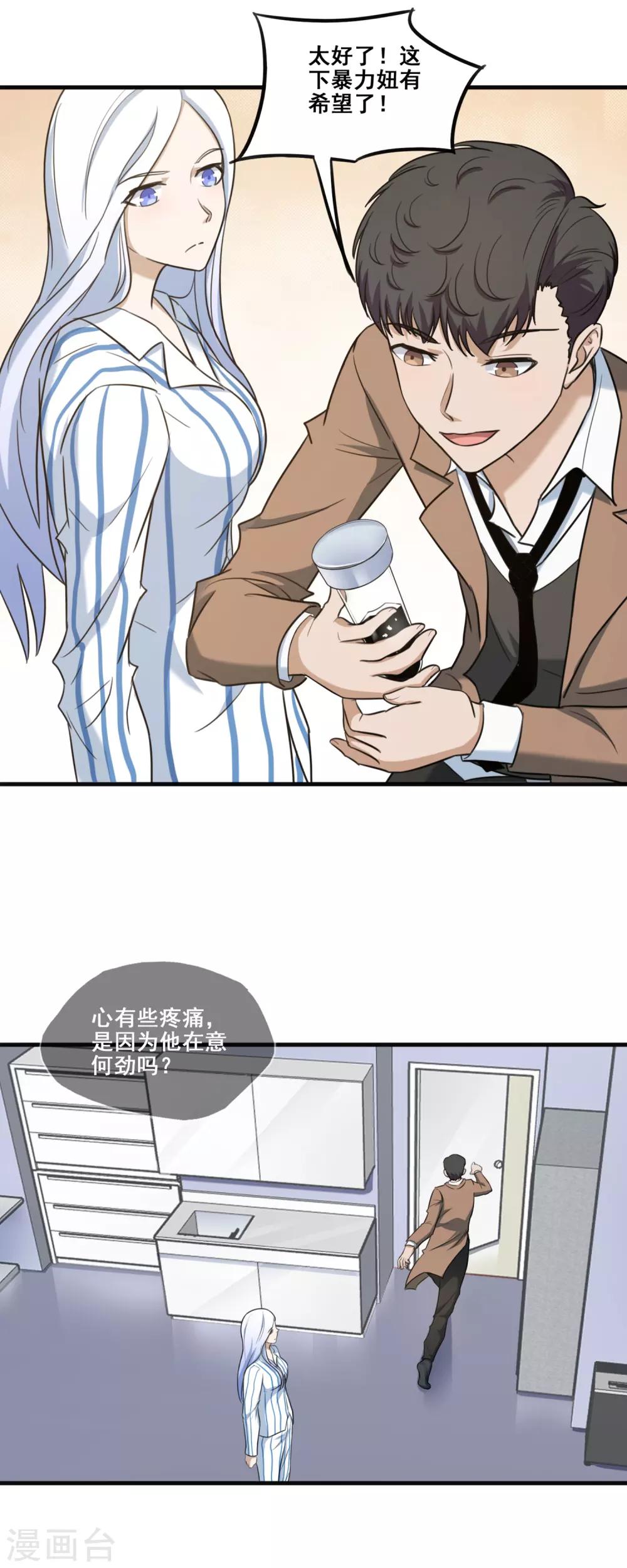 第21话 特效药-第23话