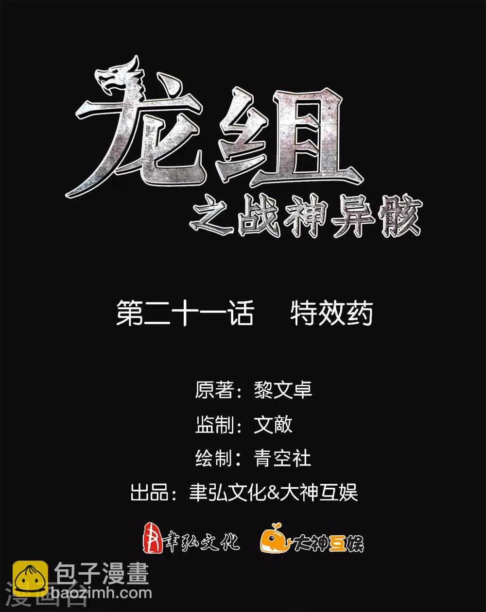 第21话 特效药-第23话