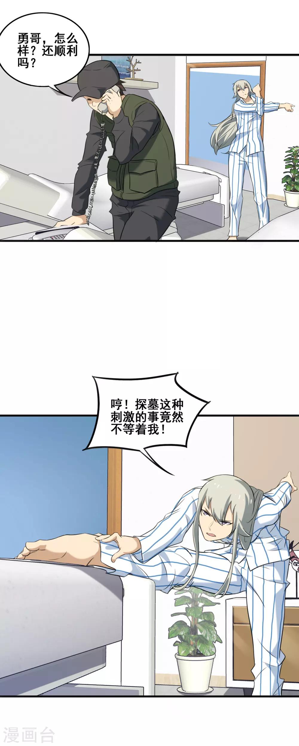 第25话 治愈何劲的希望-第27话