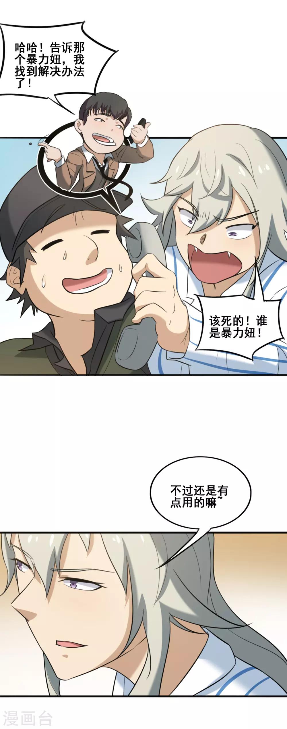 第25话 治愈何劲的希望-第27话