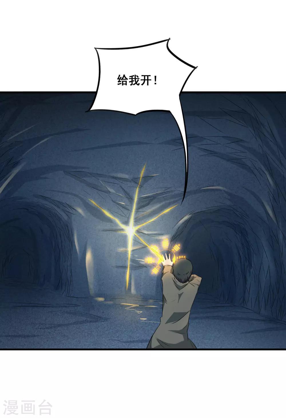 第29话 三生奇洞-第31话